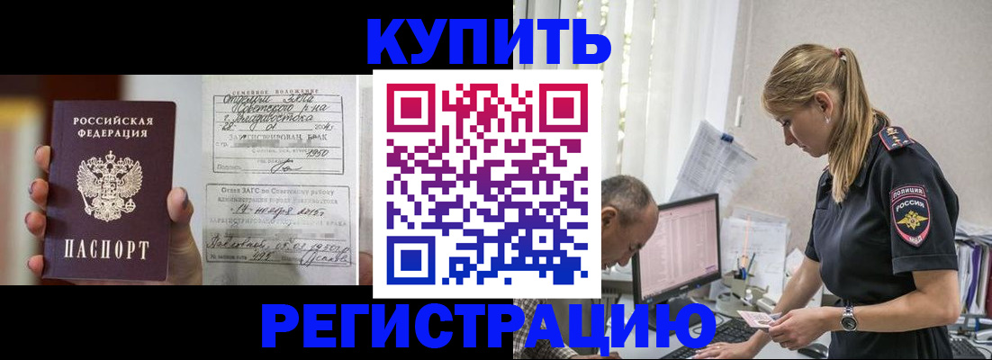 купить прописку в Северодвинске