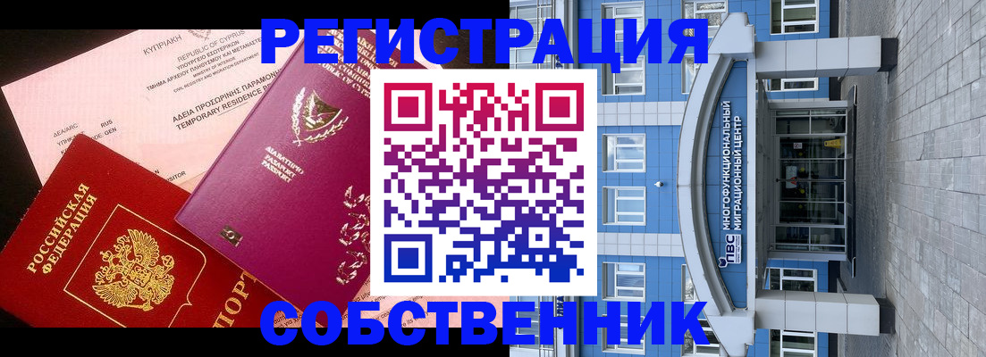 прописка гарантия в Северодвинске