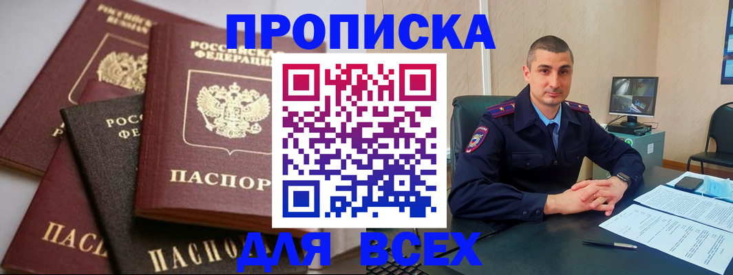 временная регистрация недорого в Северодвинске