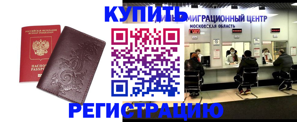 временная регистрация надежно в Северодвинске