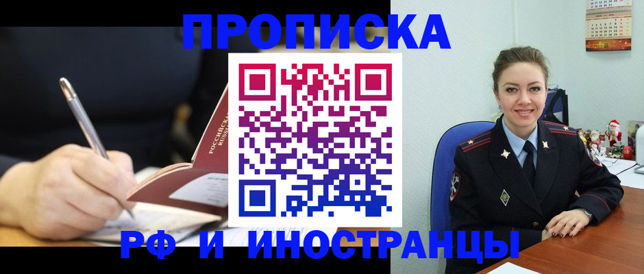 прописка гарантия в Северодвинске